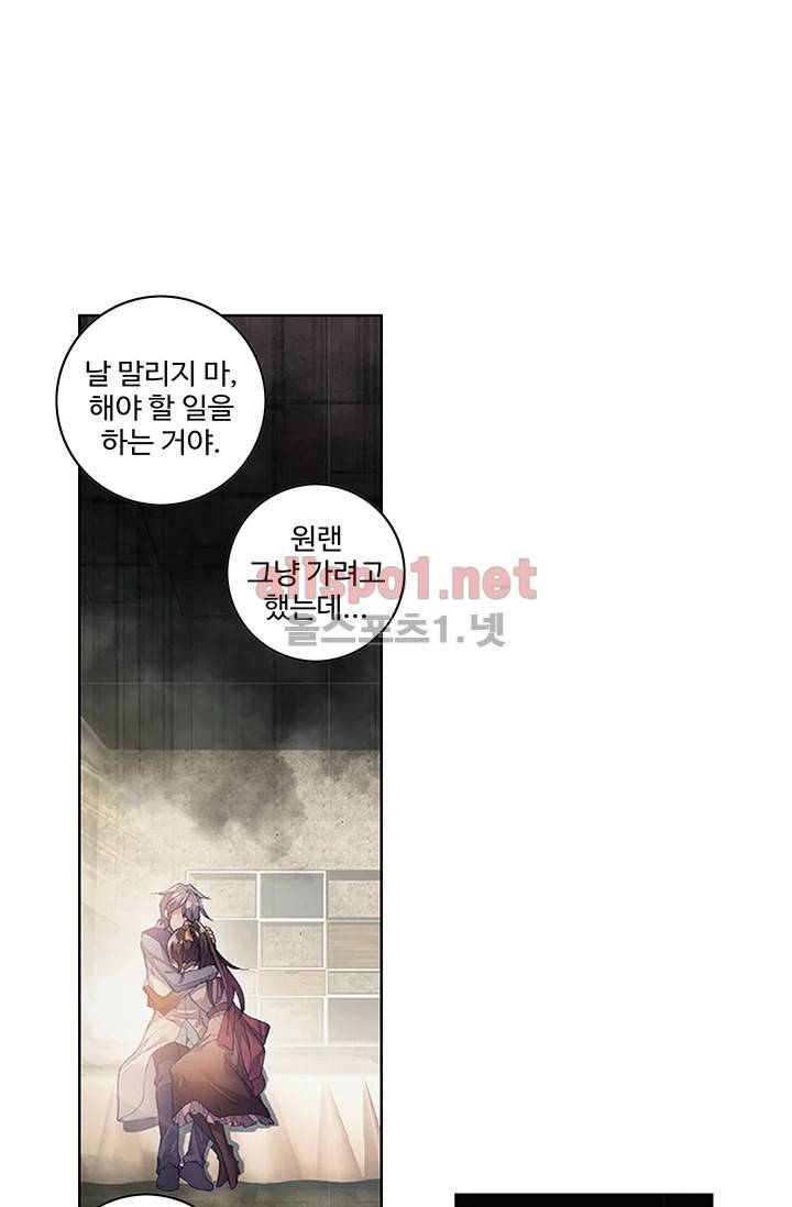 엘피스 전기: 절세당문 146화 8
