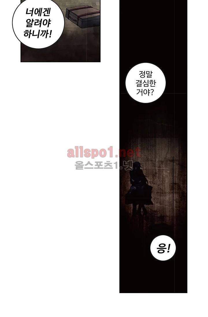 엘피스 전기: 절세당문 146화 9