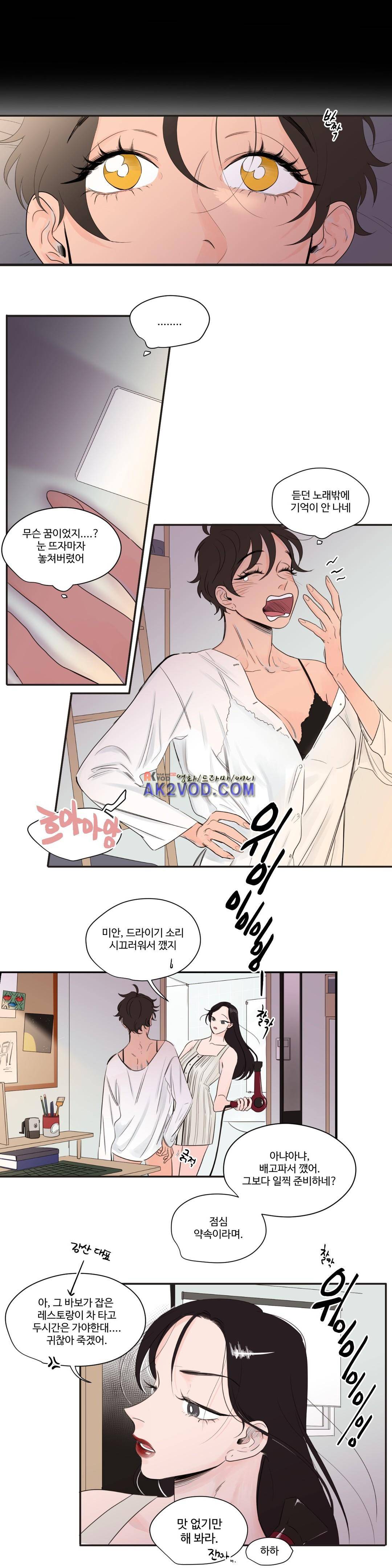 사랑의 기원 65화 2