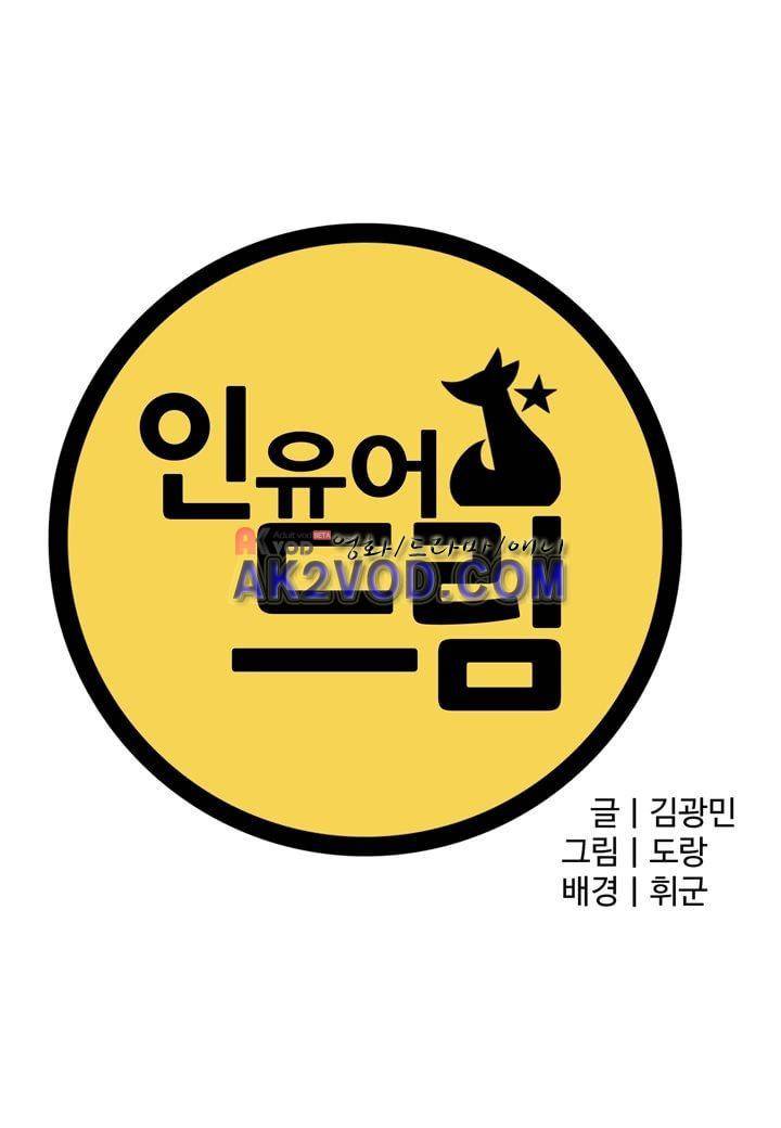 인 유어 드림 19화 6