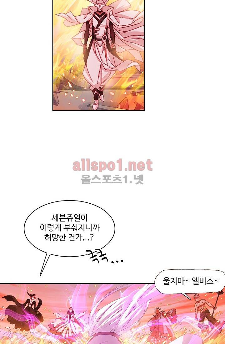 엘피스 전기: SOUL LAND 251화 3
