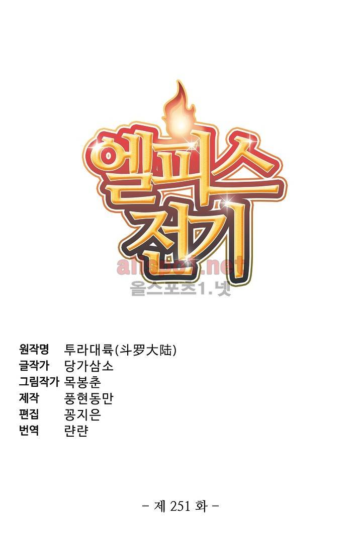 엘피스 전기: SOUL LAND 251화 5