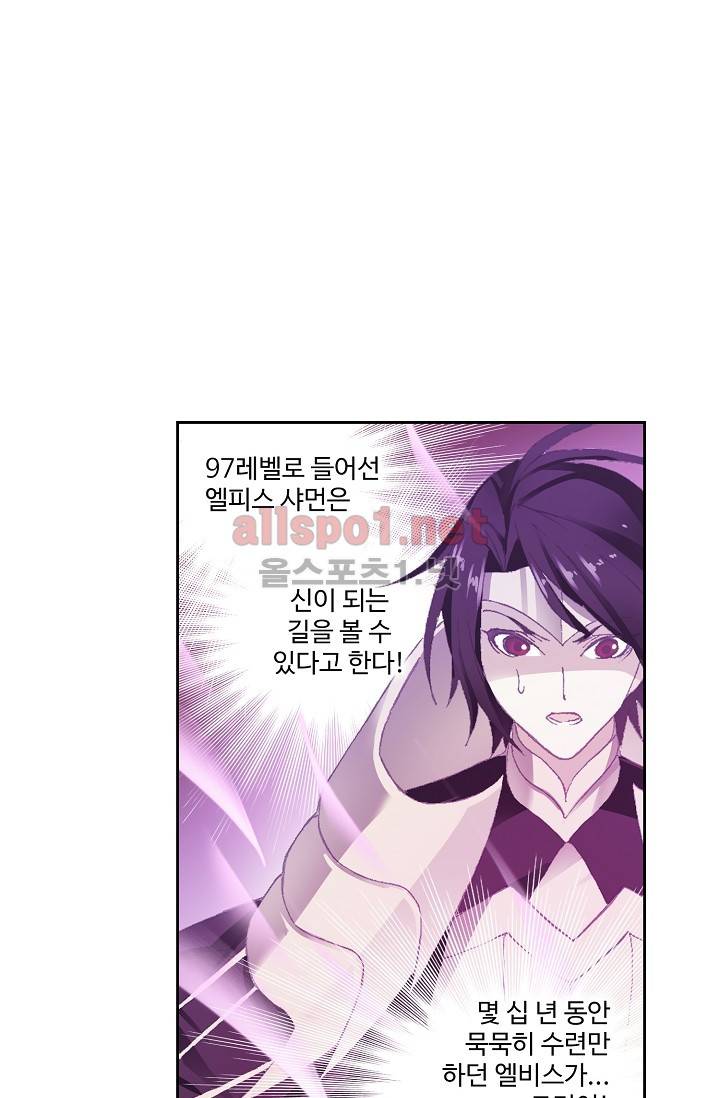 엘피스 전기: SOUL LAND 251화 9