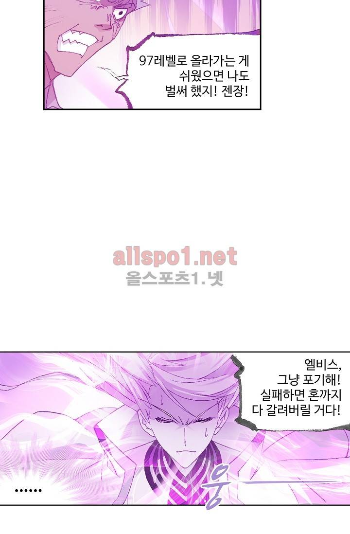 엘피스 전기: SOUL LAND 251화 12