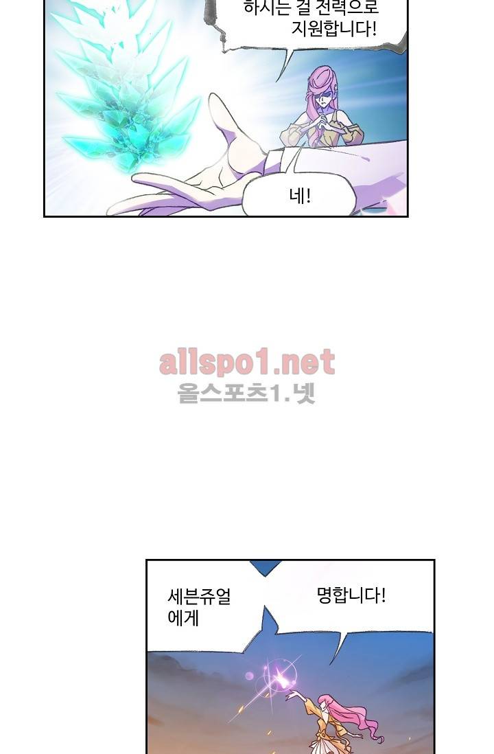 엘피스 전기: SOUL LAND 251화 16