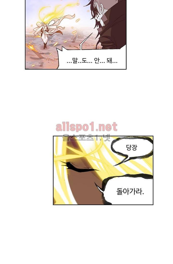 엘피스 전기: SOUL LAND 251화 41
