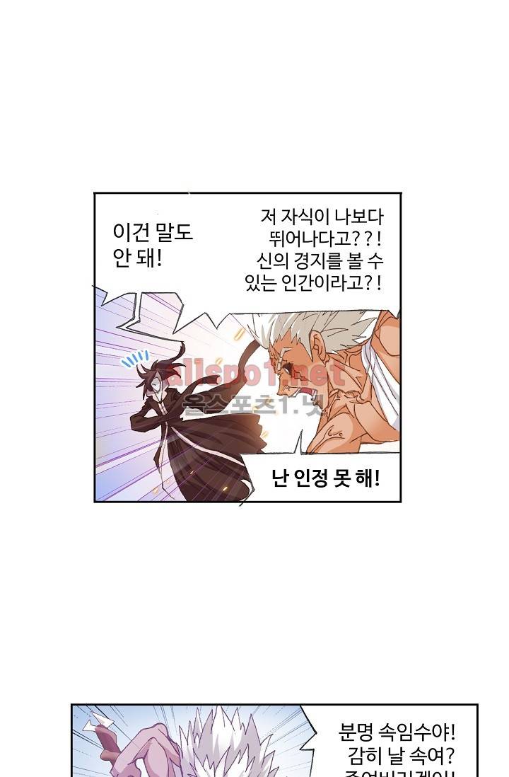 엘피스 전기: SOUL LAND 251화 42