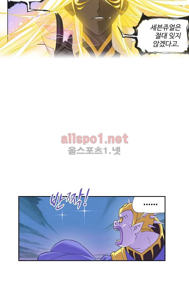 엘피스 전기: SOUL LAND 251화 49