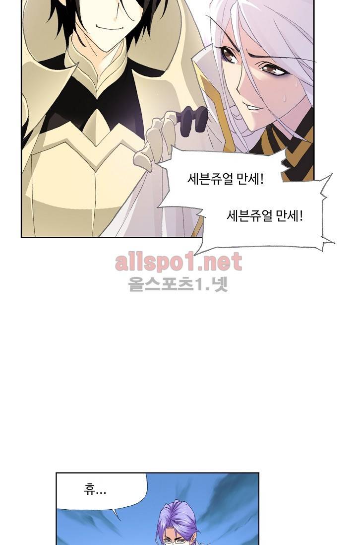 엘피스 전기: SOUL LAND 251화 54