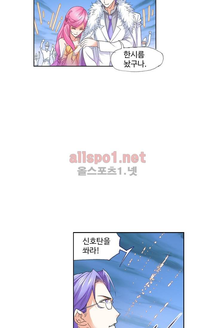 엘피스 전기: SOUL LAND 251화 55