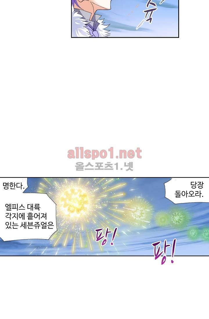 엘피스 전기: SOUL LAND 251화 56