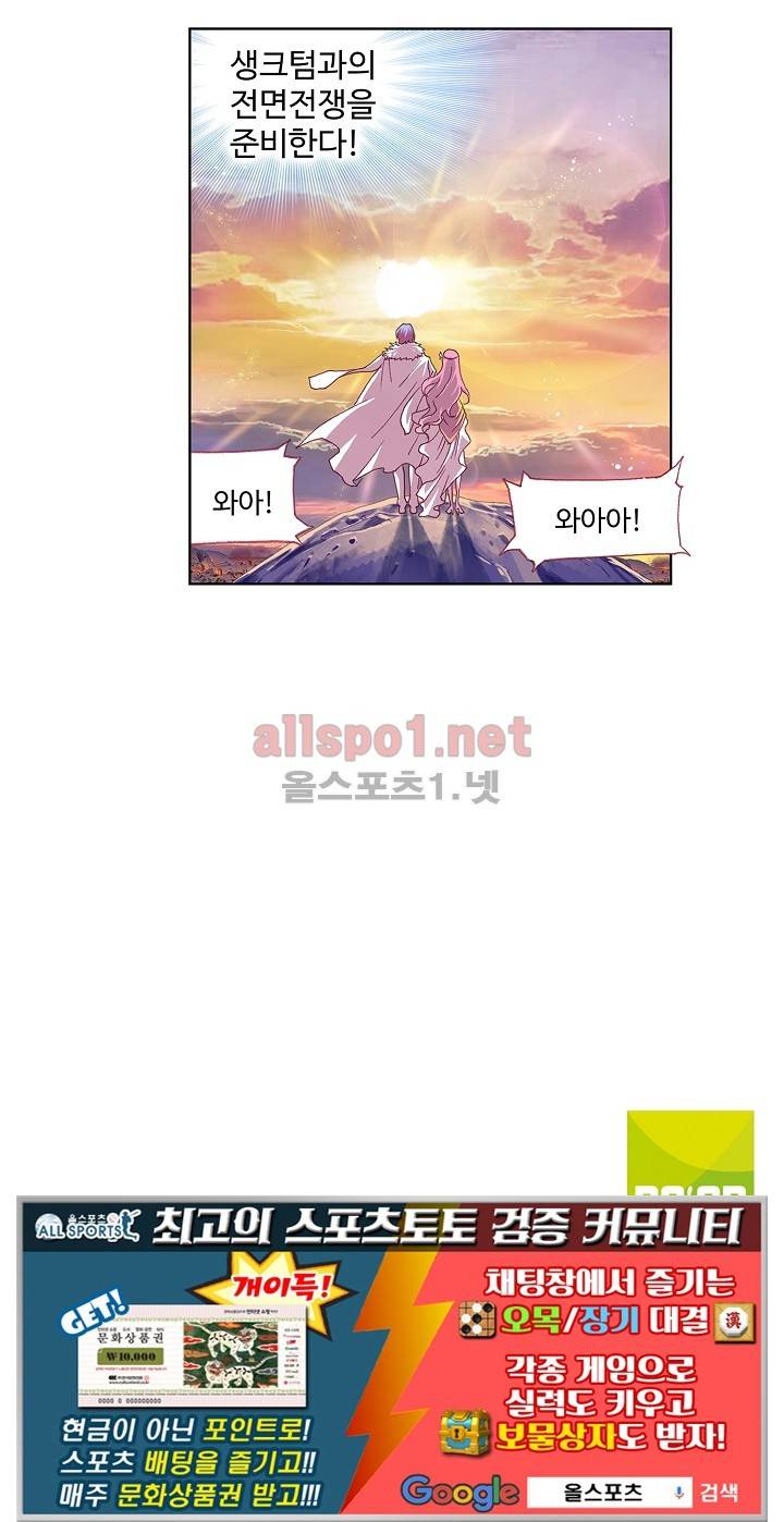 엘피스 전기: SOUL LAND 251화 58