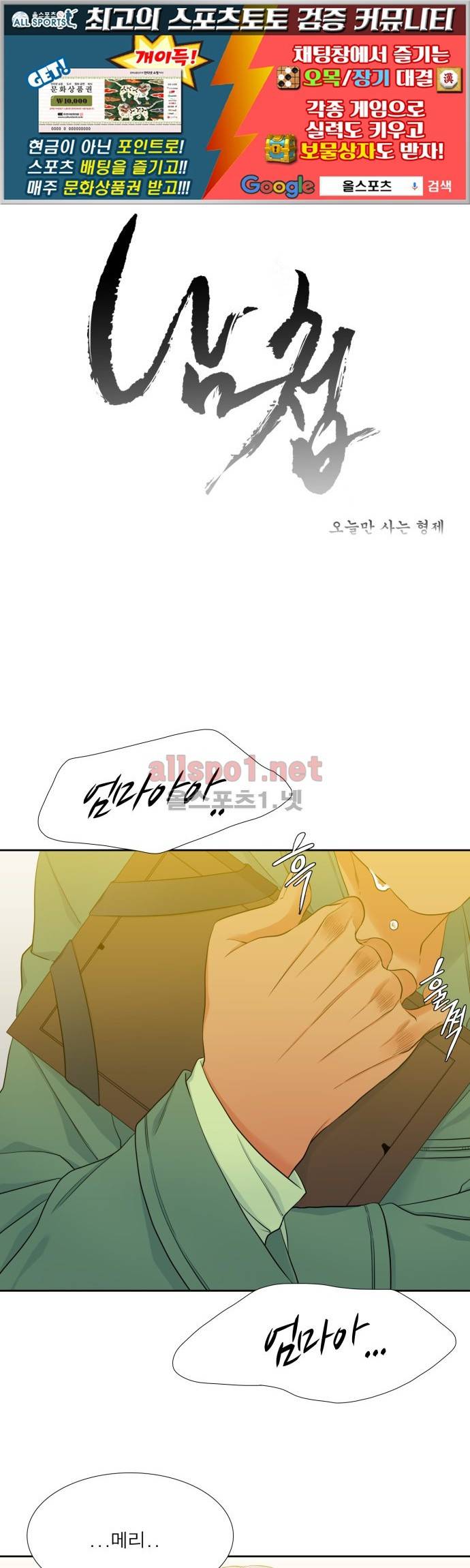 남첩 57화 1
