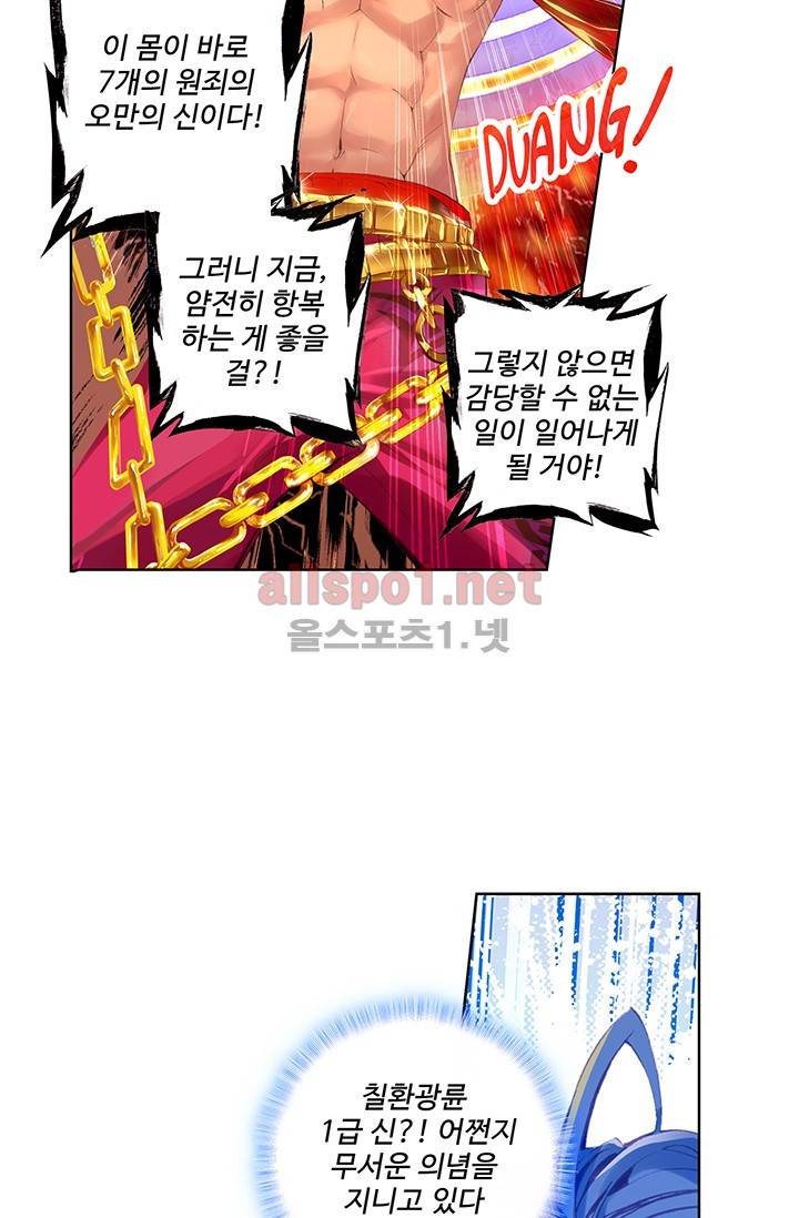 엘피스 전기 외전 : 신계전설 5화 3