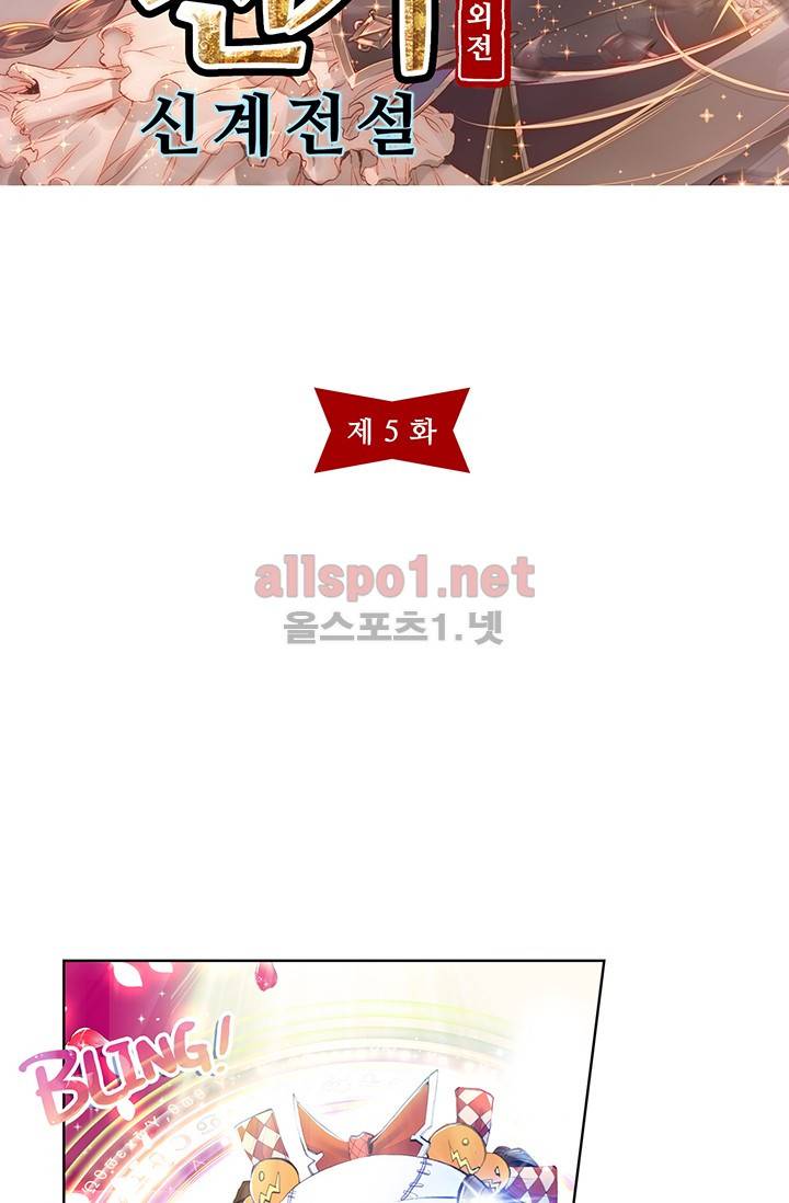엘피스 전기 외전 : 신계전설 5화 6