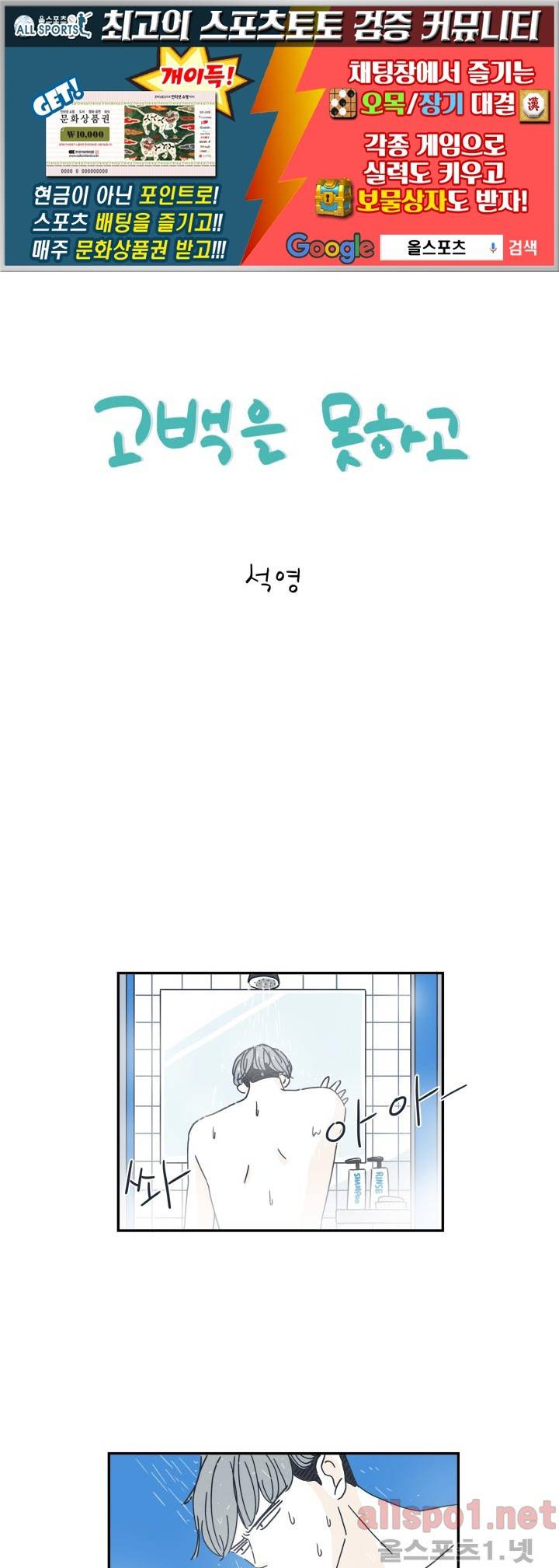 고백을 못하고 9화 (시즌2) ​ 1