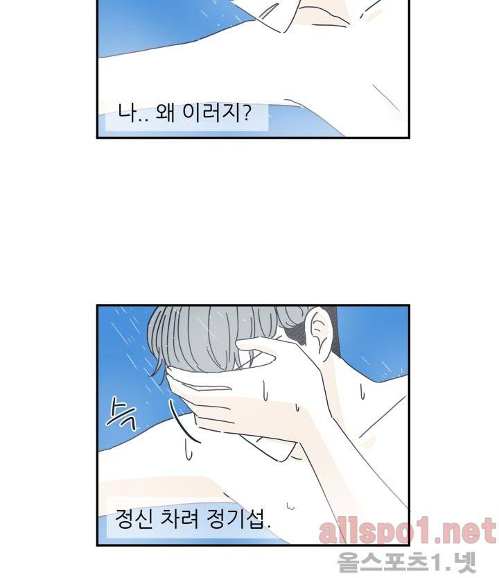 고백을 못하고 9화 (시즌2) ​ 2