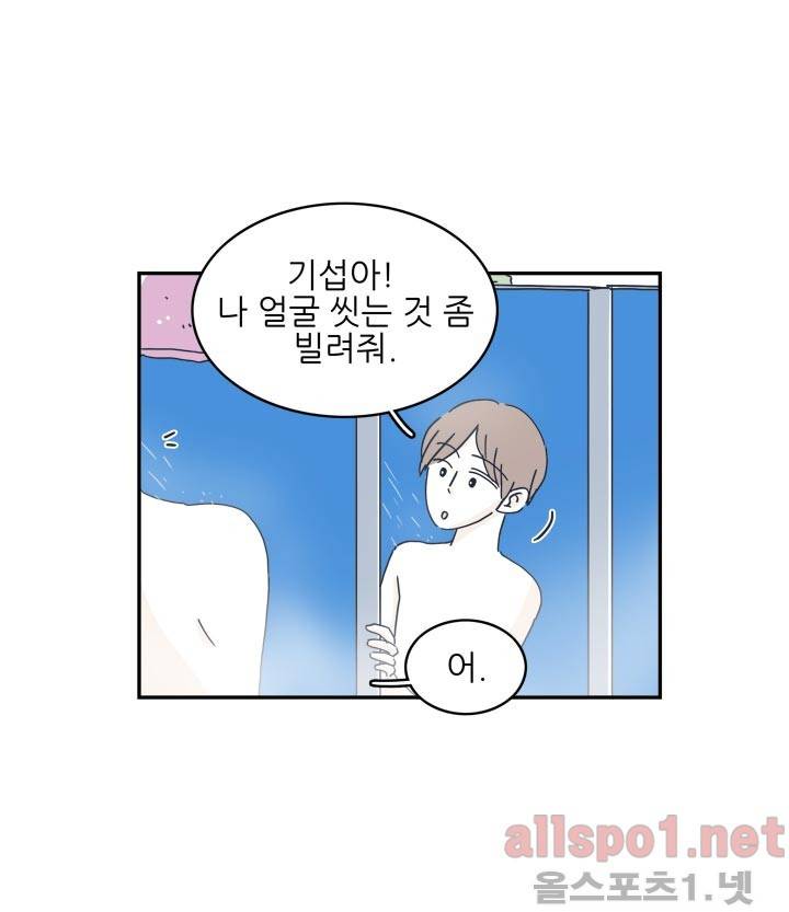 고백을 못하고 9화 (시즌2) ​ 3
