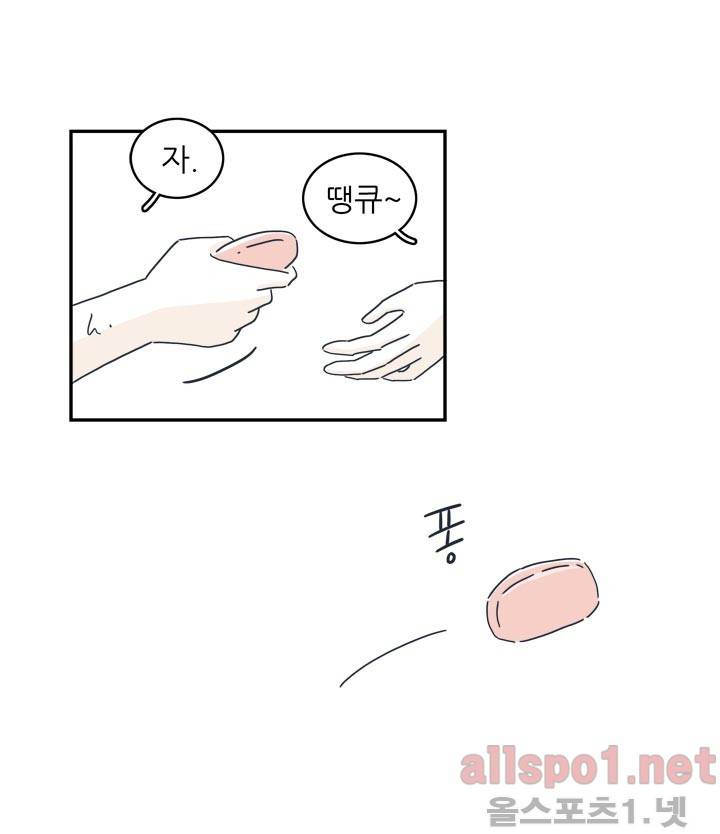 고백을 못하고 9화 (시즌2) ​ 4