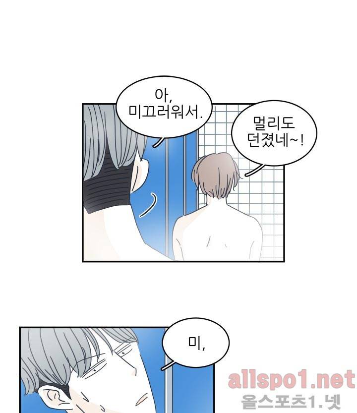 고백을 못하고 9화 (시즌2) ​ 6