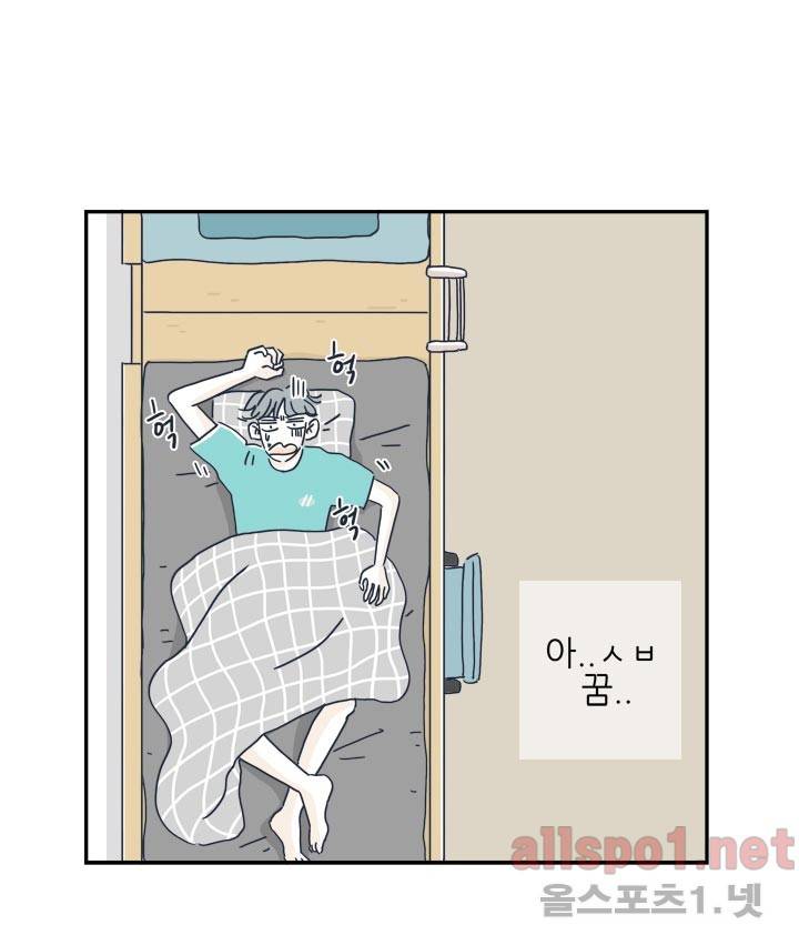 고백을 못하고 9화 (시즌2) ​ 11