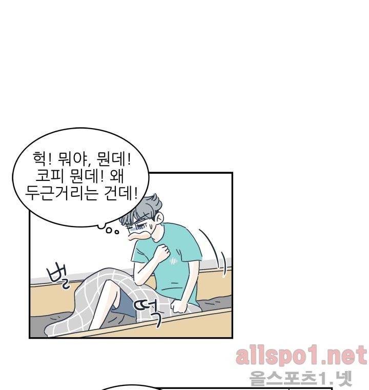 고백을 못하고 9화 (시즌2) ​ 12
