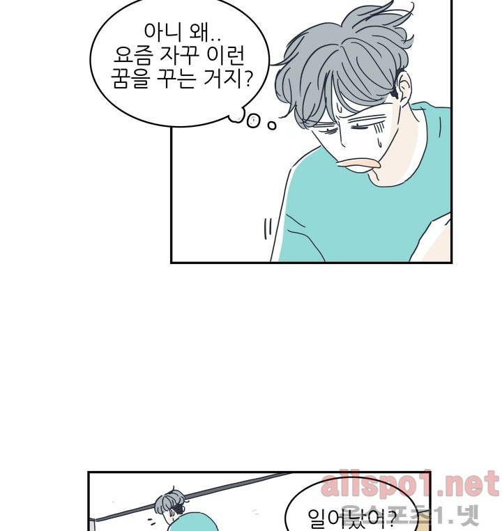 고백을 못하고 9화 (시즌2) ​ 13