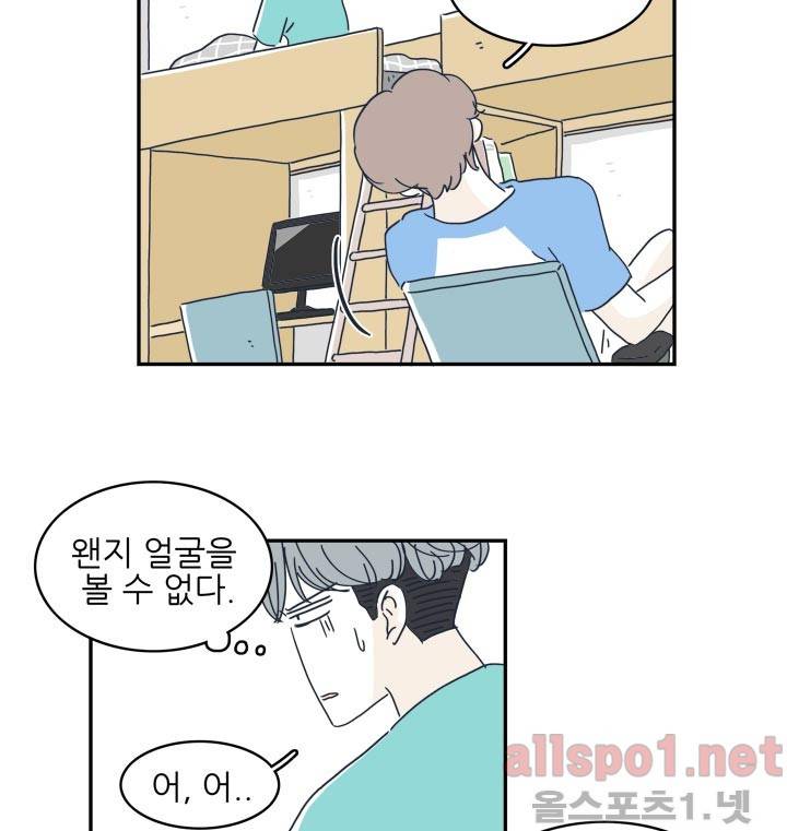 고백을 못하고 9화 (시즌2) ​ 14