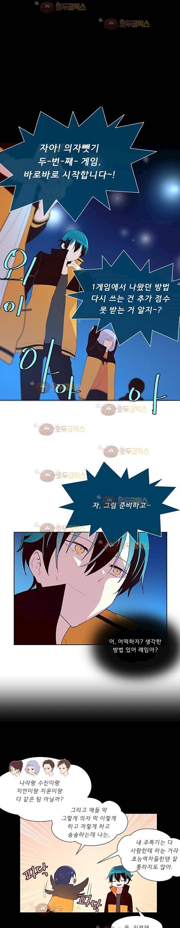 실례지만 잠시 지구 좀 멸망시키겠습니다 83일 - 무조건 잘못했다고 빌어야 함 3