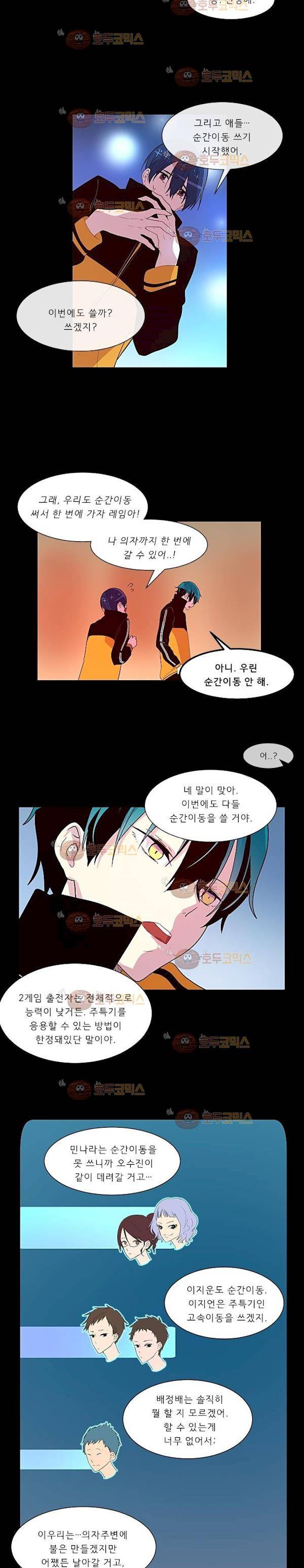 실례지만 잠시 지구 좀 멸망시키겠습니다 83일 - 무조건 잘못했다고 빌어야 함 4