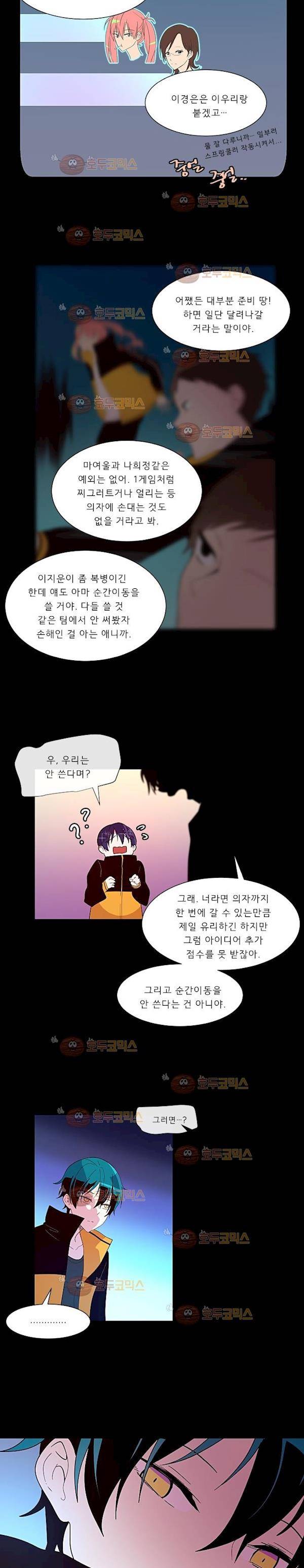 실례지만 잠시 지구 좀 멸망시키겠습니다 83일 - 무조건 잘못했다고 빌어야 함 5