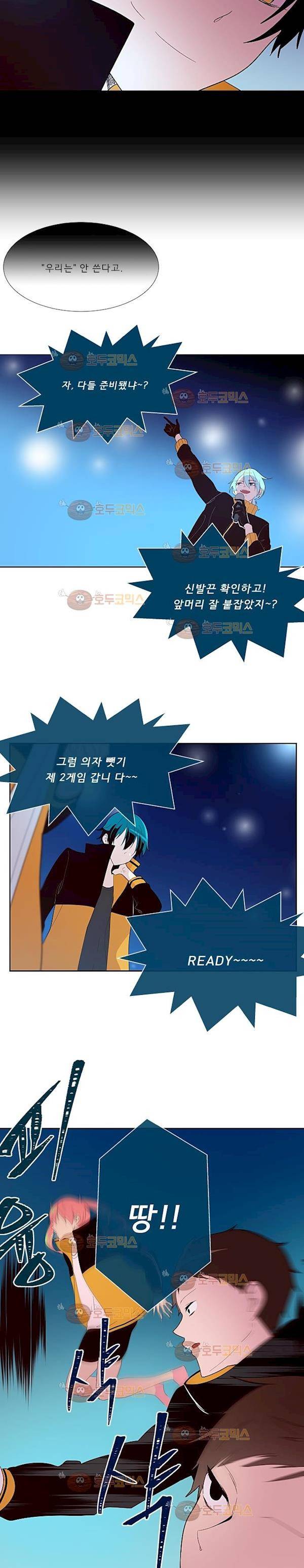 실례지만 잠시 지구 좀 멸망시키겠습니다 83일 - 무조건 잘못했다고 빌어야 함 6