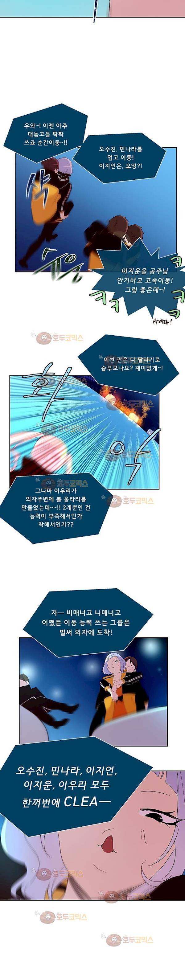 실례지만 잠시 지구 좀 멸망시키겠습니다 83일 - 무조건 잘못했다고 빌어야 함 7