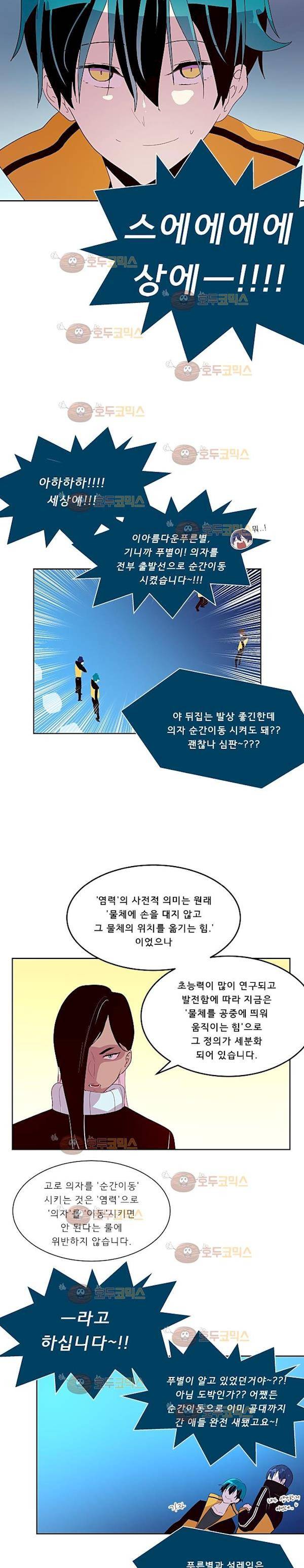 실례지만 잠시 지구 좀 멸망시키겠습니다 83일 - 무조건 잘못했다고 빌어야 함 10