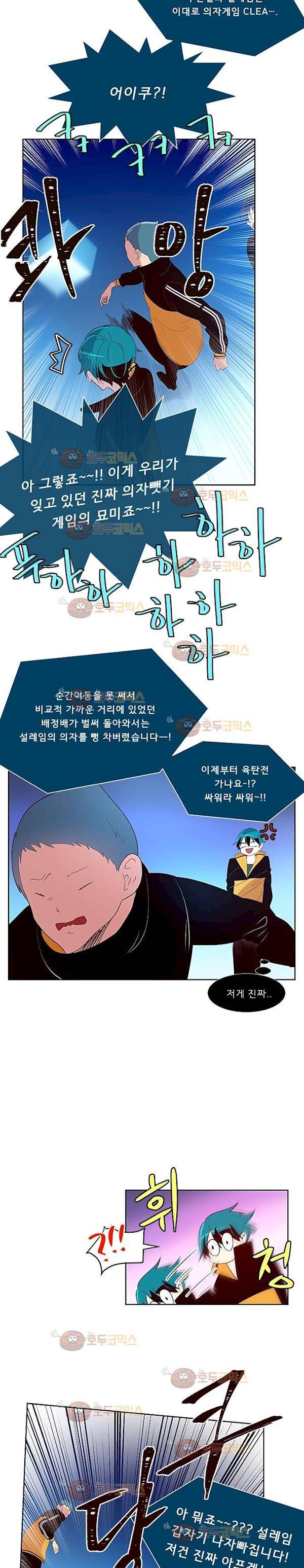 실례지만 잠시 지구 좀 멸망시키겠습니다 83일 - 무조건 잘못했다고 빌어야 함 11