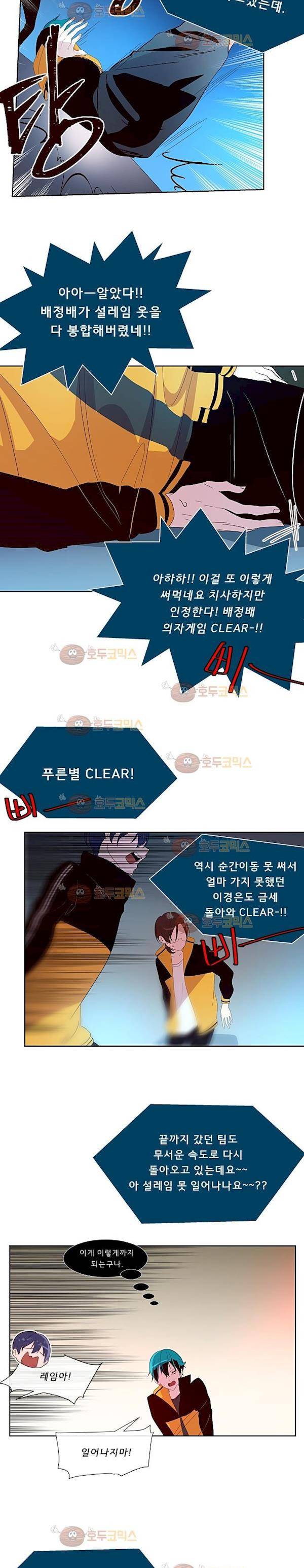 실례지만 잠시 지구 좀 멸망시키겠습니다 83일 - 무조건 잘못했다고 빌어야 함 12