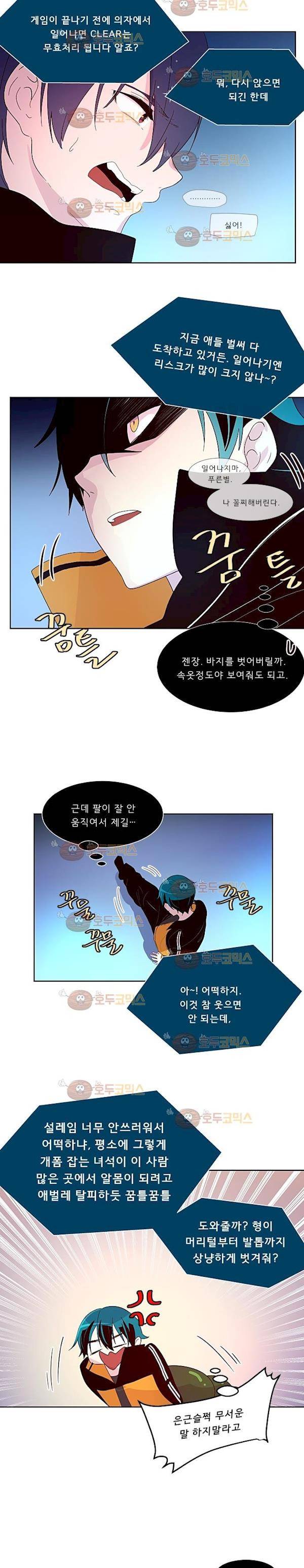 실례지만 잠시 지구 좀 멸망시키겠습니다 83일 - 무조건 잘못했다고 빌어야 함 13