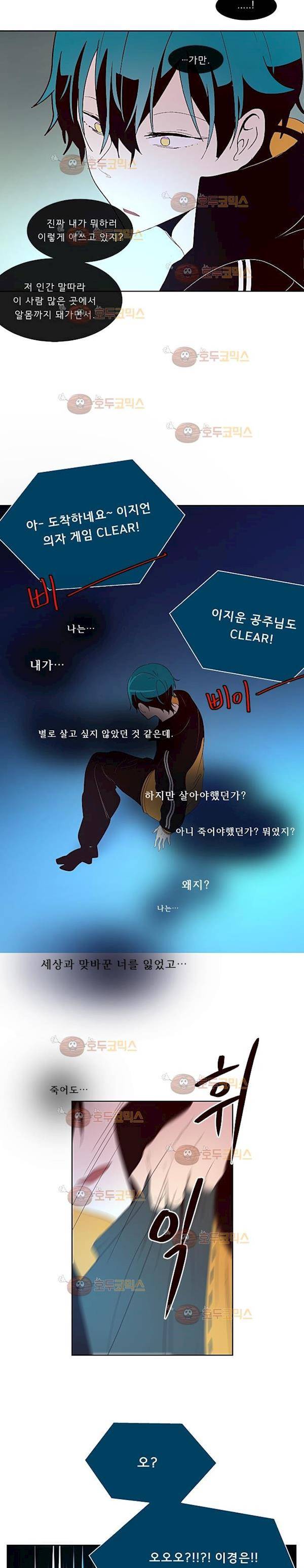 실례지만 잠시 지구 좀 멸망시키겠습니다 83일 - 무조건 잘못했다고 빌어야 함 14