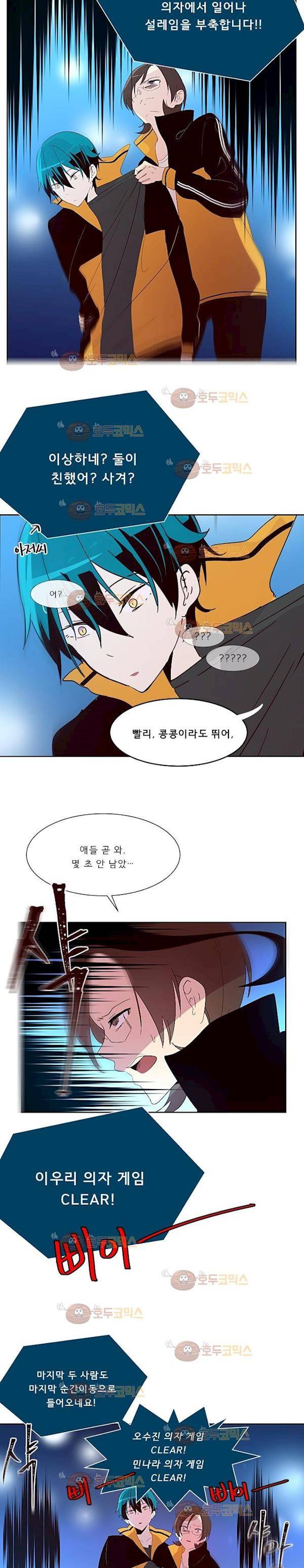 실례지만 잠시 지구 좀 멸망시키겠습니다 83일 - 무조건 잘못했다고 빌어야 함 15