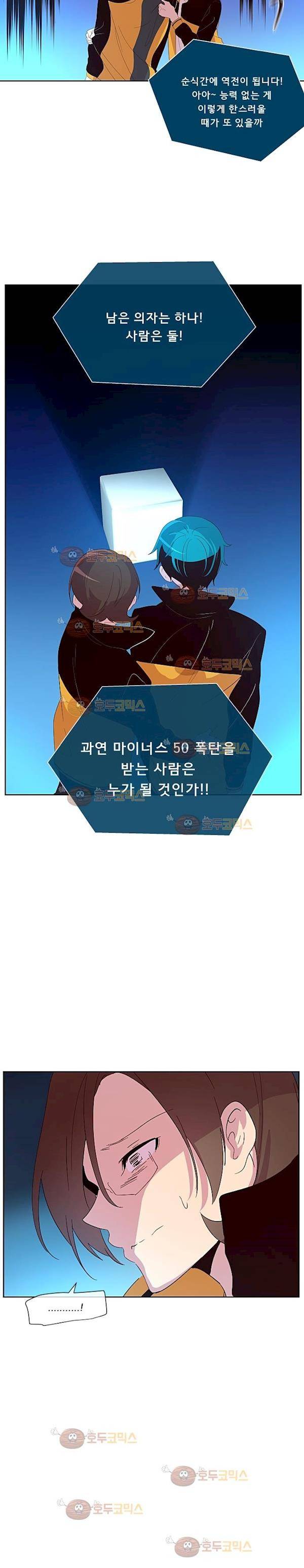 실례지만 잠시 지구 좀 멸망시키겠습니다 83일 - 무조건 잘못했다고 빌어야 함 16