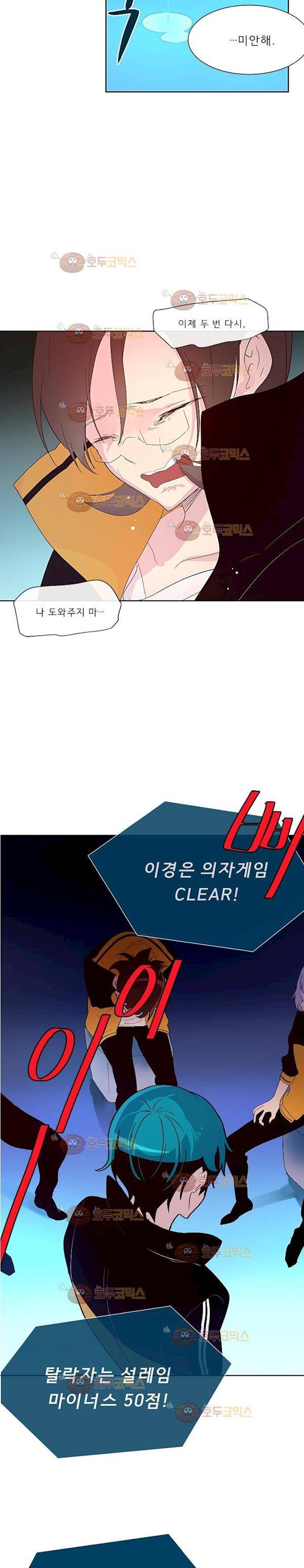 실례지만 잠시 지구 좀 멸망시키겠습니다 83일 - 무조건 잘못했다고 빌어야 함 19
