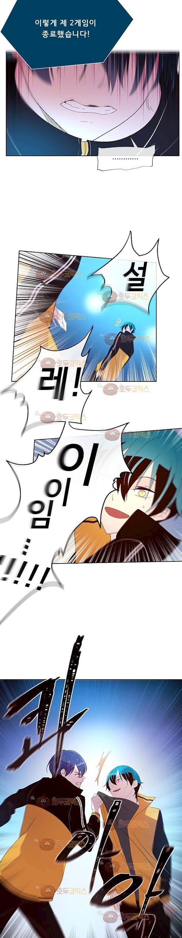 실례지만 잠시 지구 좀 멸망시키겠습니다 83일 - 무조건 잘못했다고 빌어야 함 20