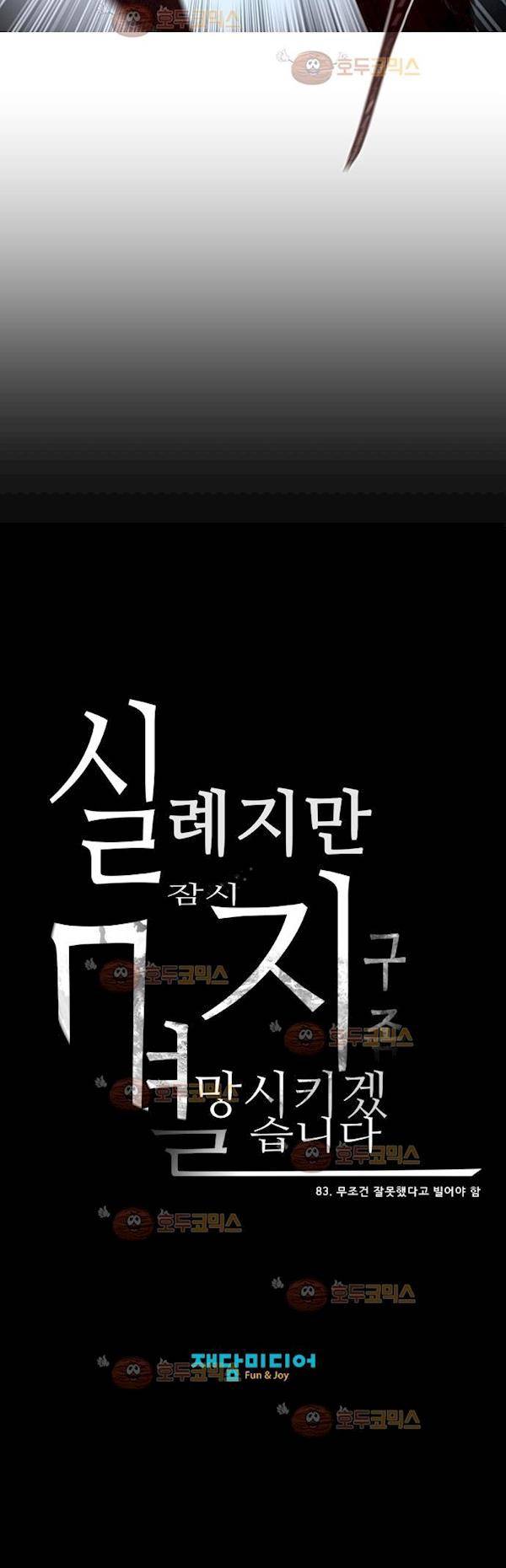 실례지만 잠시 지구 좀 멸망시키겠습니다 83일 - 무조건 잘못했다고 빌어야 함 21