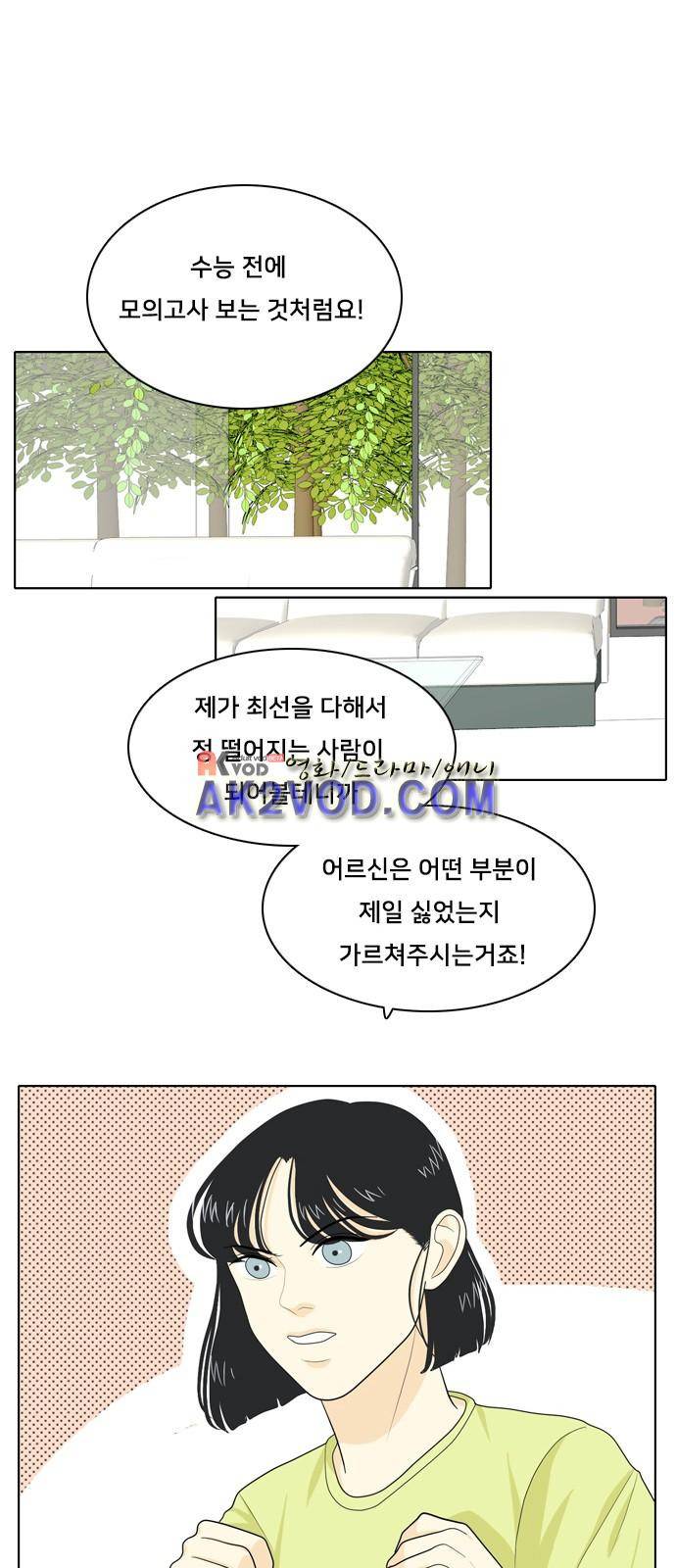 간 떨어지는 동거 29화 1