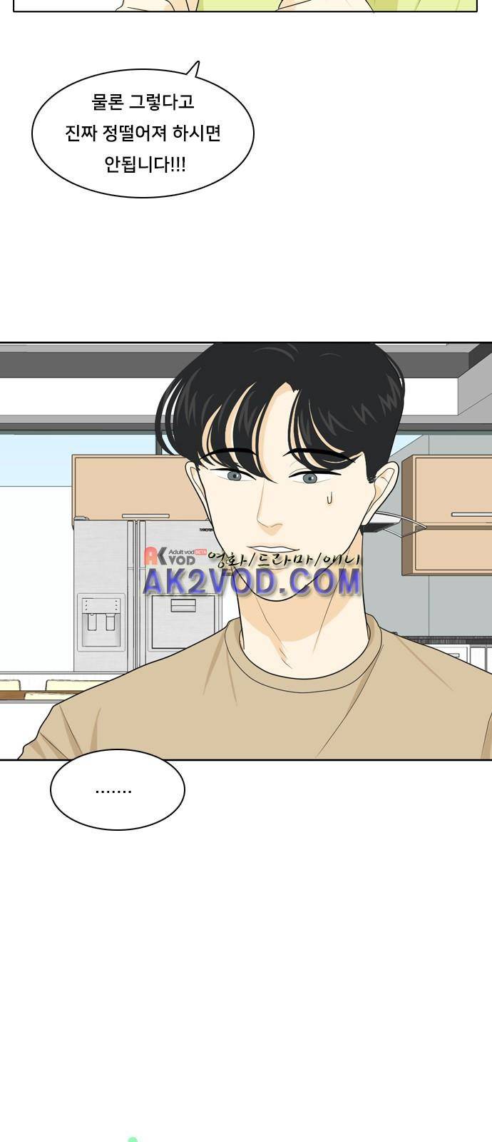 간 떨어지는 동거 29화 2