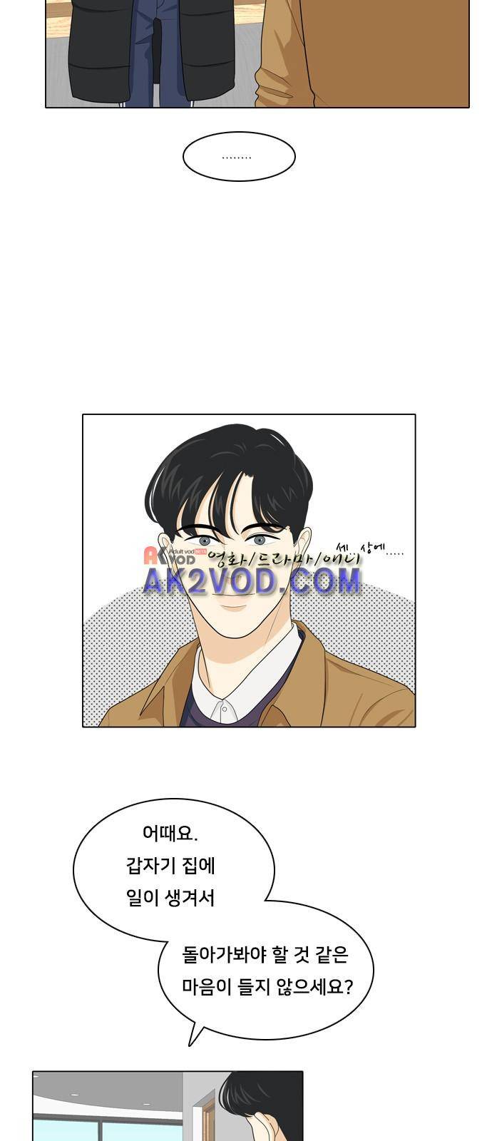 간 떨어지는 동거 29화 4