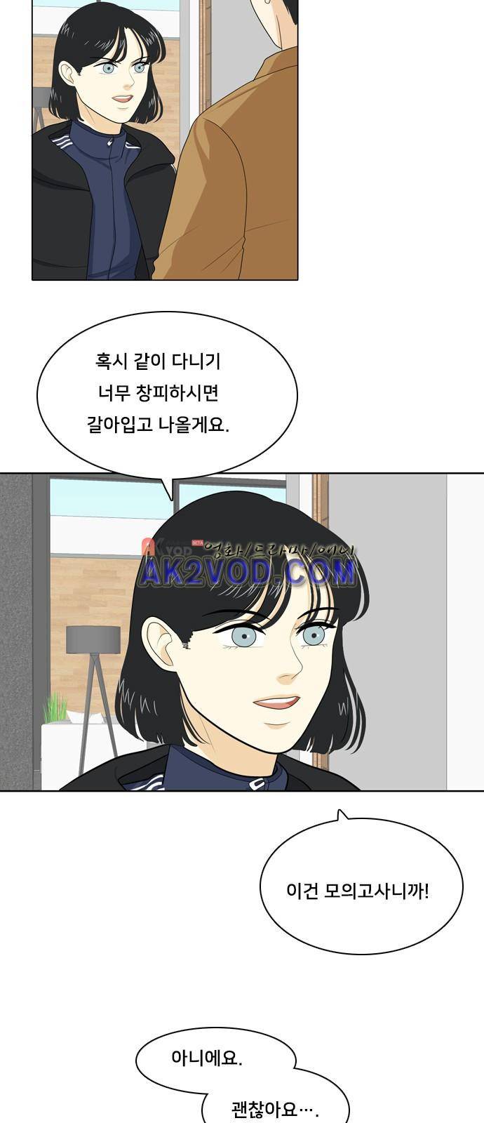 간 떨어지는 동거 29화 5