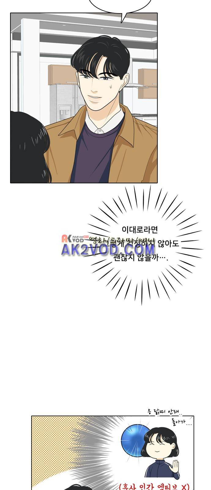 간 떨어지는 동거 29화 6