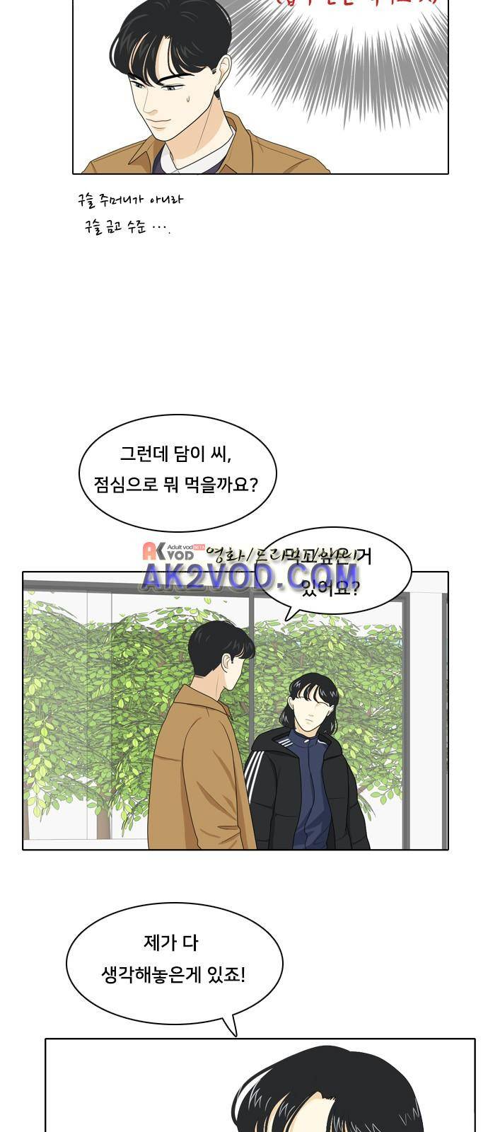 간 떨어지는 동거 29화 7