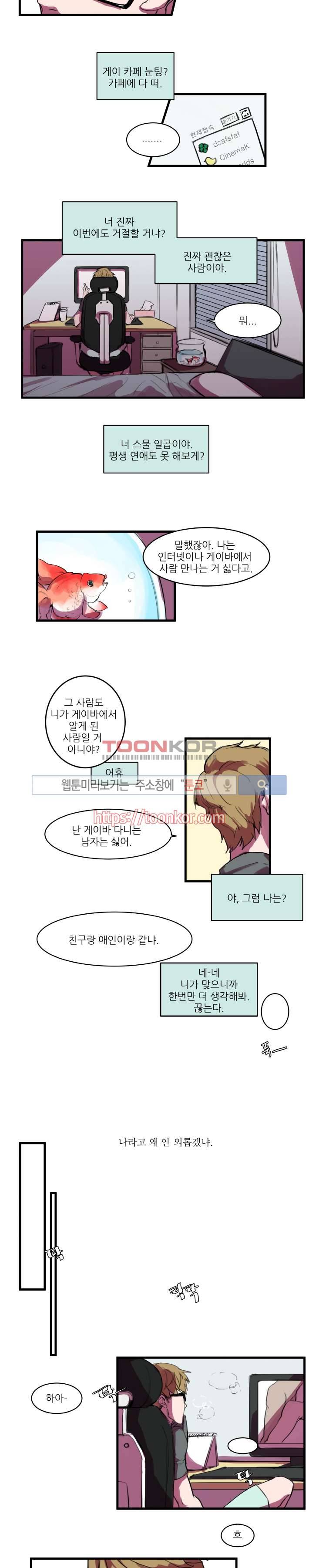 크고도 아름다워 1화 2